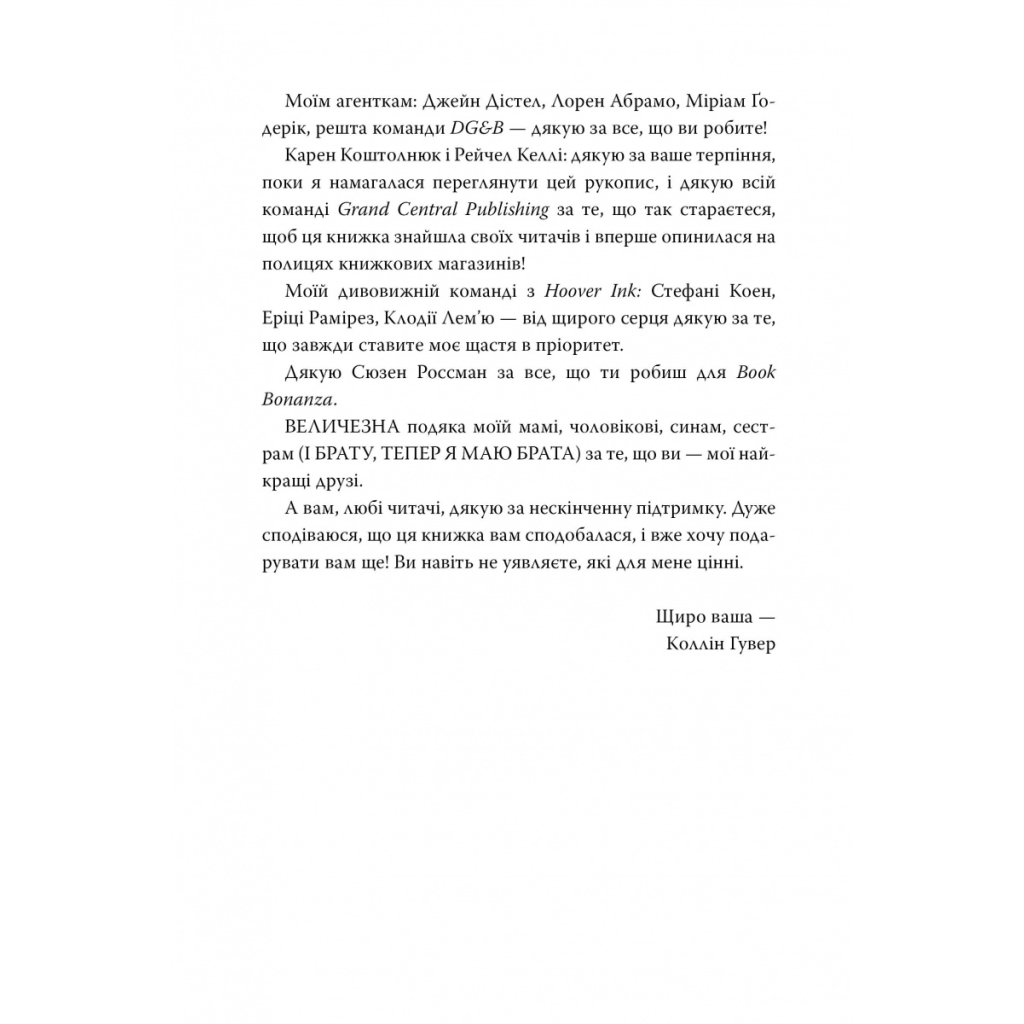 Книга Запізно - Коллін Гувер Видавництво РМ (9786178426965) - фото 4 Книга Запізно - Коллін Гувер Видавництво РМ (9786178426965) - фото 4