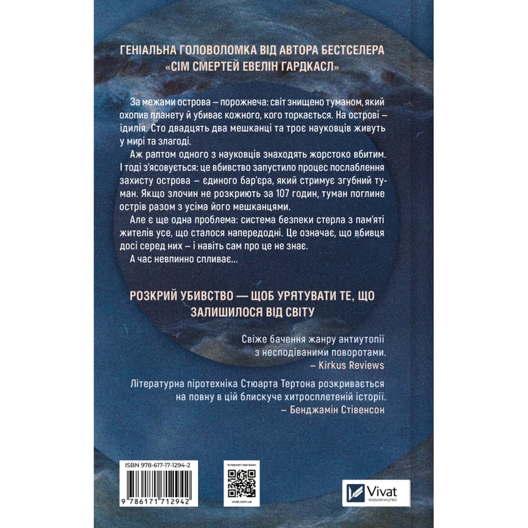 Книга Останнє вбивство на краю світу - Стюарт Тертон Vivat (9786171712942) - фото 2