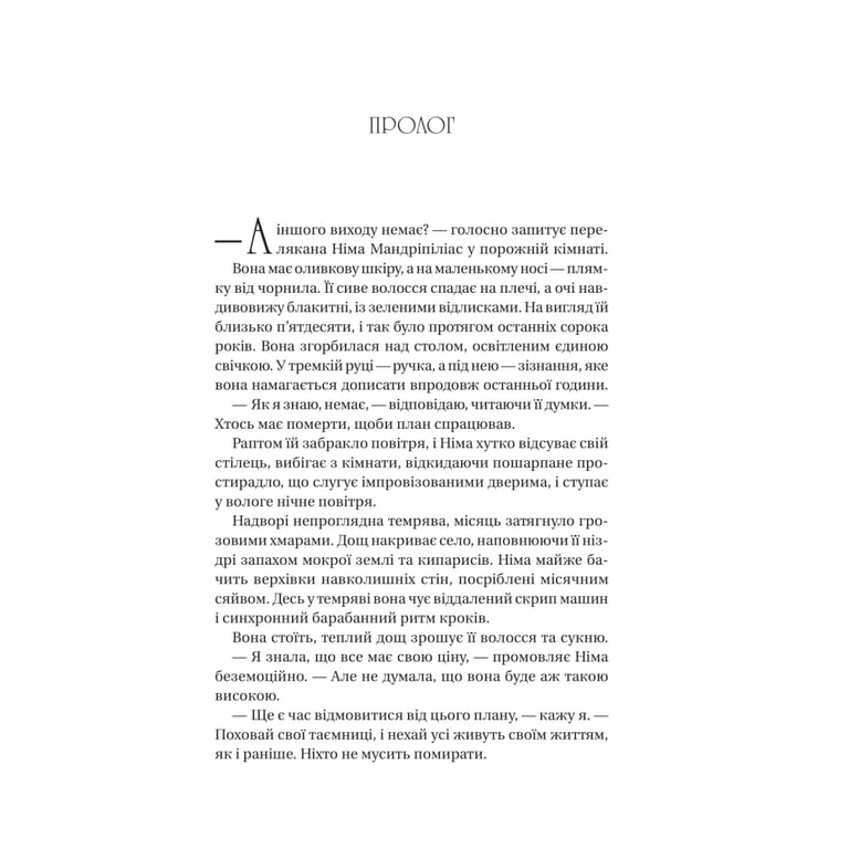 Книга Останнє вбивство на краю світу - Стюарт Тертон Vivat (9786171712942) - фото 3