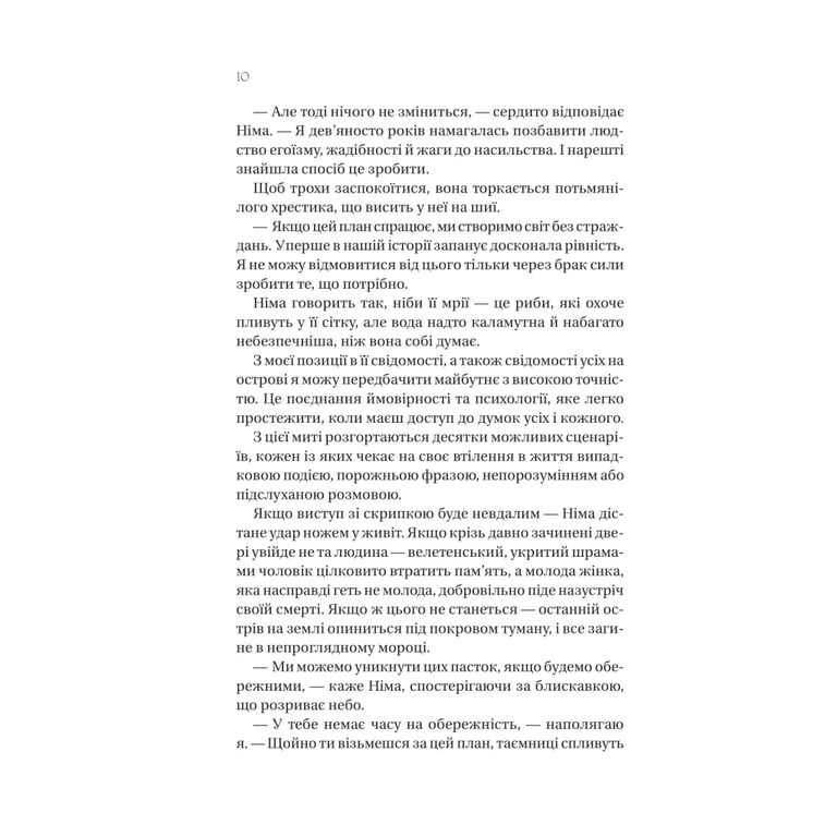 Книга Останнє вбивство на краю світу - Стюарт Тертон Vivat (9786171712942) - фото 4