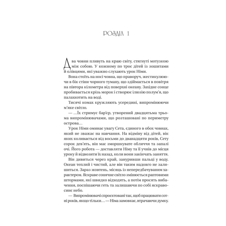 Книга Останнє вбивство на краю світу - Стюарт Тертон Vivat (9786171712942) - фото 7