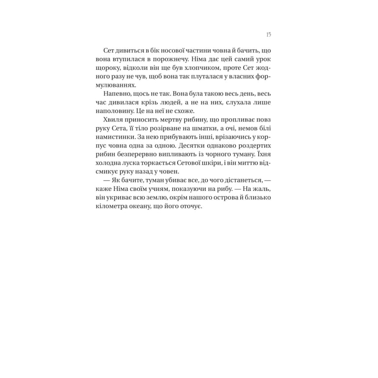 Книга Останнє вбивство на краю світу - Стюарт Тертон Vivat (9786171712942) - фото 8