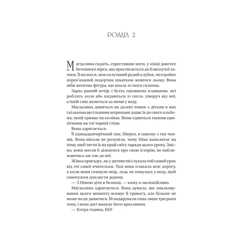 Книга Останнє вбивство на краю світу - Стюарт Тертон Vivat (9786171712942) - фото 9