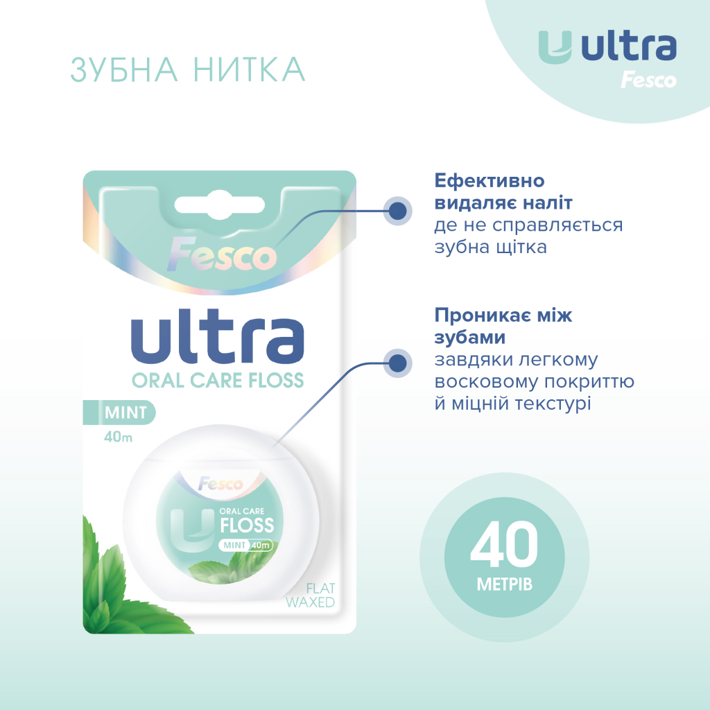 Зубна нитка Fesco Ultra Oral Care Floss Mint 40 м (4820204702427) - фото 3 Зубна нитка Fesco Ultra Oral Care Floss Mint 40 м (4820204702427) - фото 3