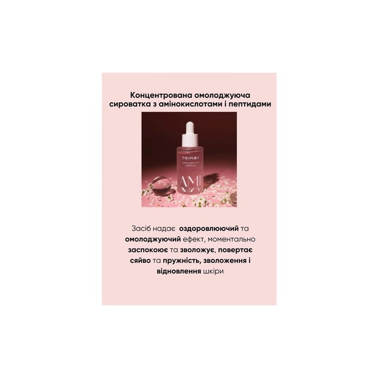 Сироватка для обличчя Trimay Amino Peptide 50 мл (8809822540358) - фото 5