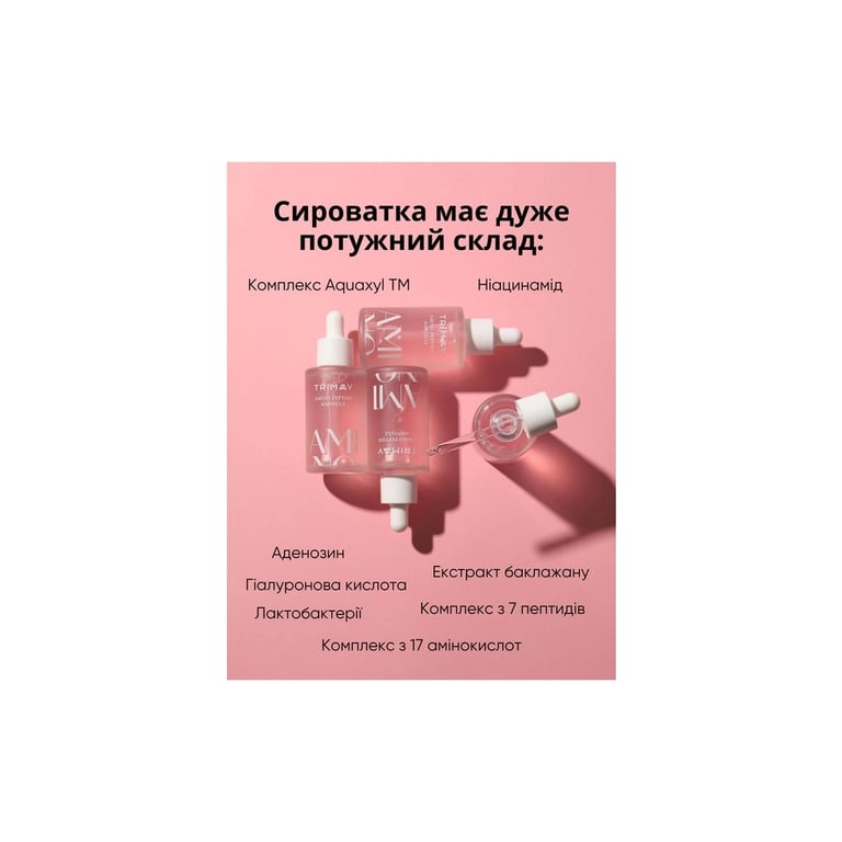 Сироватка для обличчя Trimay Amino Peptide 50 мл (8809822540358) - фото 6