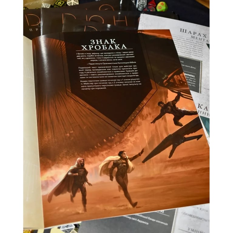 Настільна гра Geekach Games Дюна. Пригоди в Імперії - Швидкий старт (Dune RPG Wormsign Quickstart Guide) (укр.) (GKRP0015ph) - фото 3