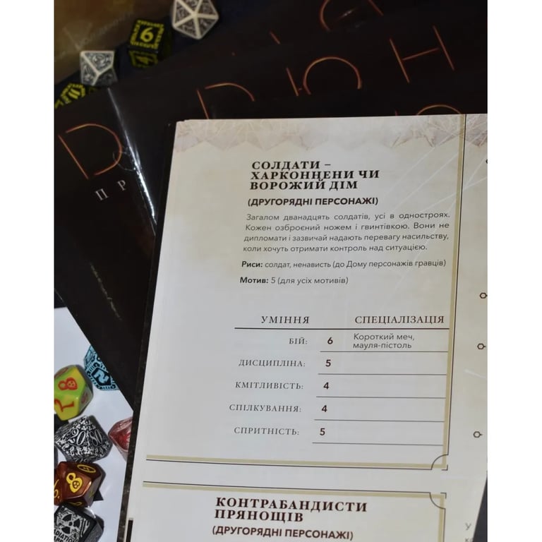 Настільна гра Geekach Games Дюна. Пригоди в Імперії - Швидкий старт (Dune RPG Wormsign Quickstart Guide) (укр.) (GKRP0015ph) - фото 4