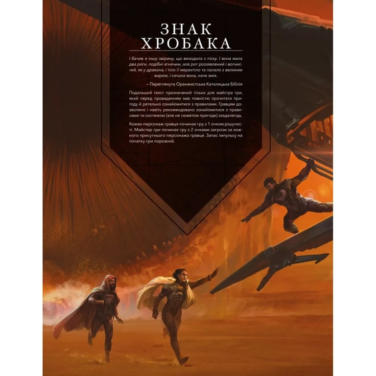 Настільна гра Geekach Games Дюна. Пригоди в Імперії - Швидкий старт (Dune RPG Wormsign Quickstart Guide) (укр.) (GKRP0015ph) - фото 9