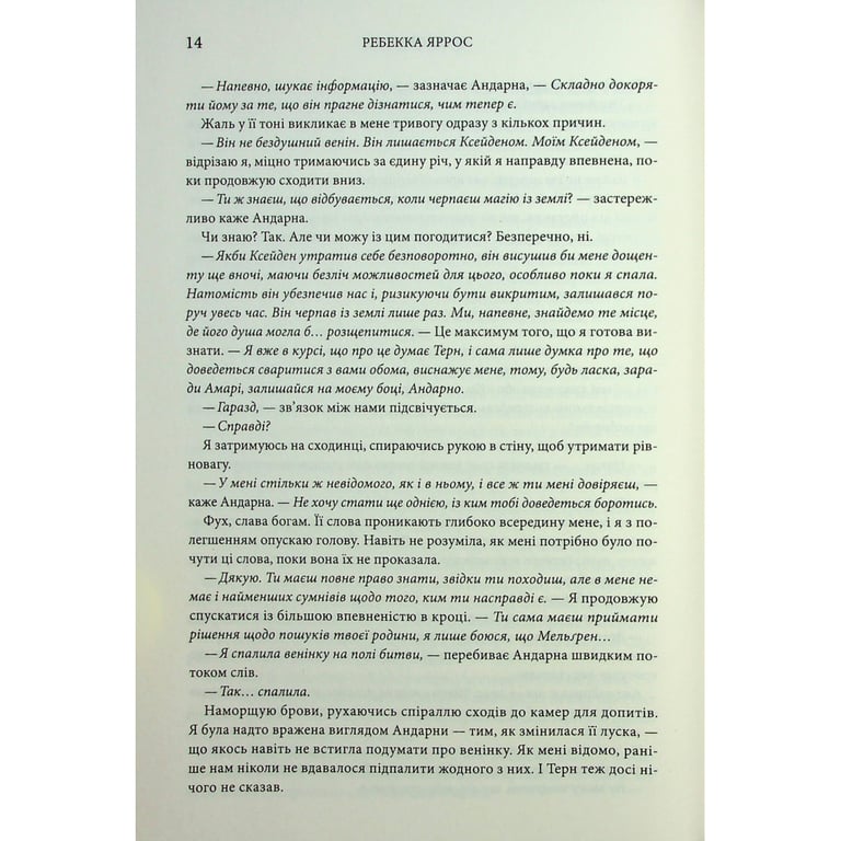 Книга Оніксова буря. Емпіреї. Книга 3 - Ребекка Яррос КСД (9786171512870) - фото 11