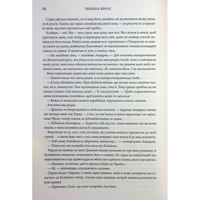 Книга Оніксова буря. Емпіреї. Книга 3 - Ребекка Яррос КСД (9786171512870) - фото 4