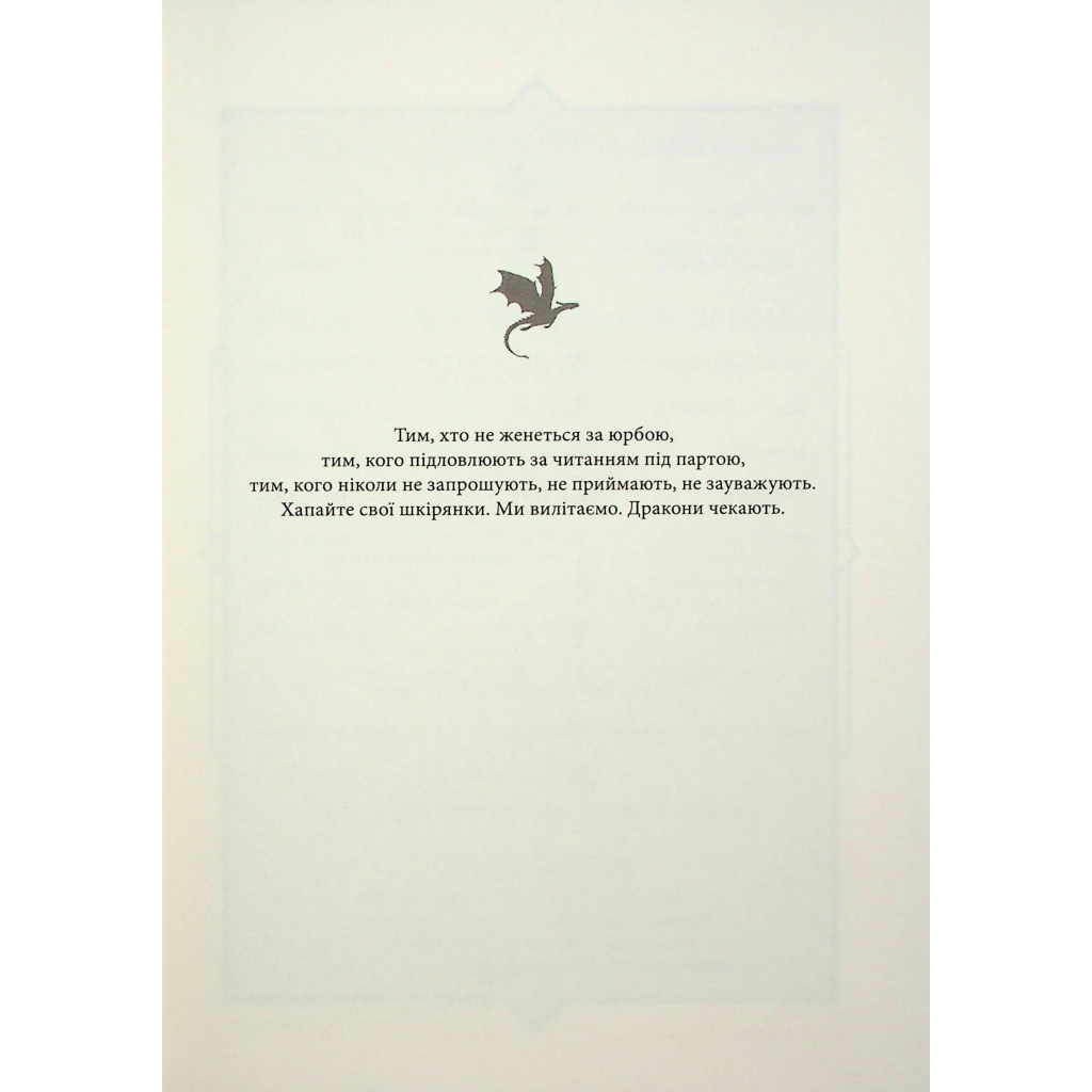 Книга Оніксова буря. Емпіреї. Книга 3 - Ребекка Яррос КСД (9786171512870) - фото 3 Книга Оніксова буря. Емпіреї. Книга 3 - Ребекка Яррос КСД (9786171512870) - фото 3