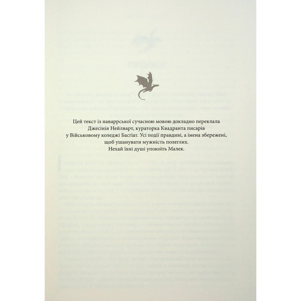 Книга Оніксова буря. Емпіреї. Книга 3 - Ребекка Яррос КСД (9786171512870) - фото 7 Книга Оніксова буря. Емпіреї. Книга 3 - Ребекка Яррос КСД (9786171512870) - фото 7