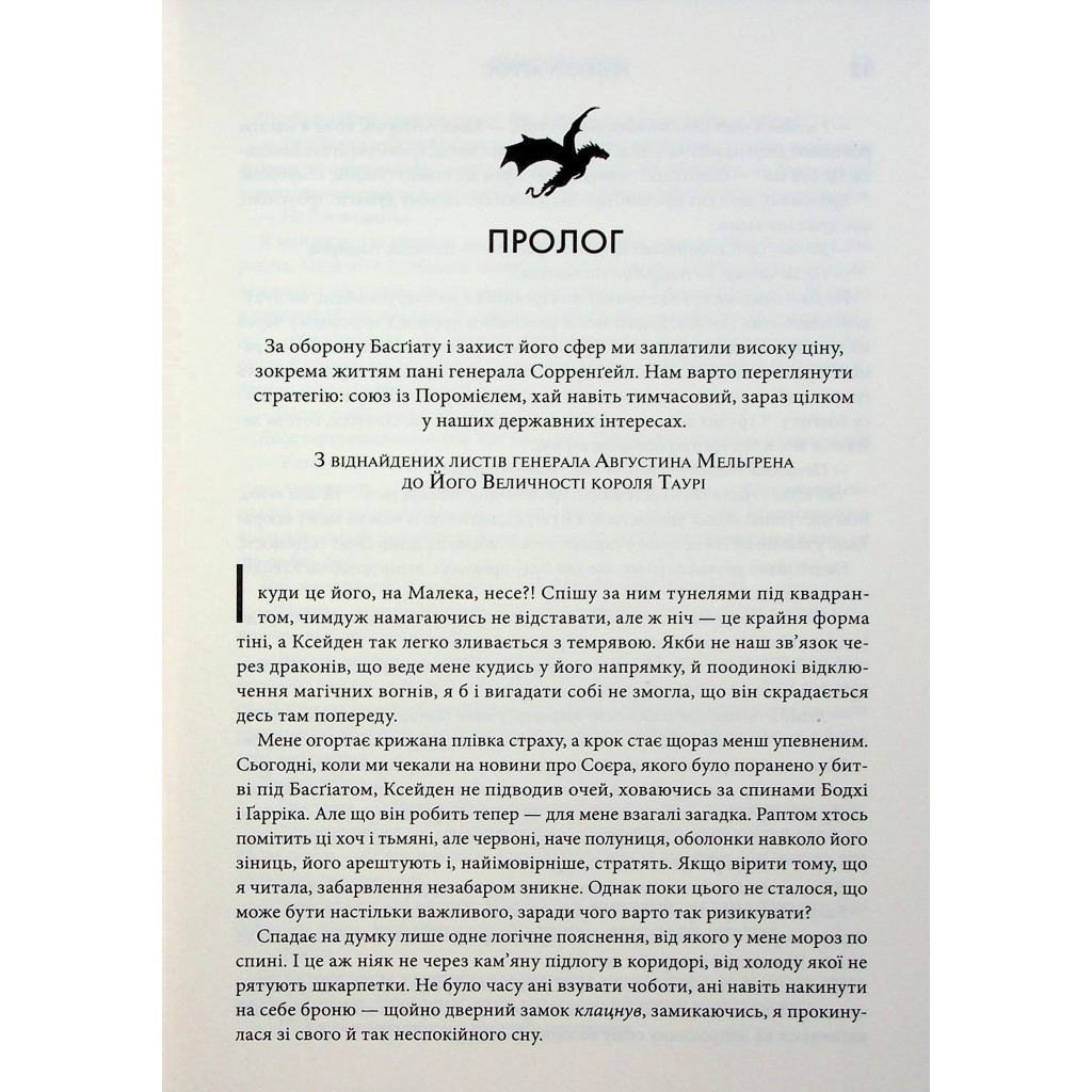 Книга Оніксова буря. Емпіреї. Книга 3 - Ребекка Яррос КСД (9786171512870) - фото 8 Книга Оніксова буря. Емпіреї. Книга 3 - Ребекка Яррос КСД (9786171512870) - фото 8