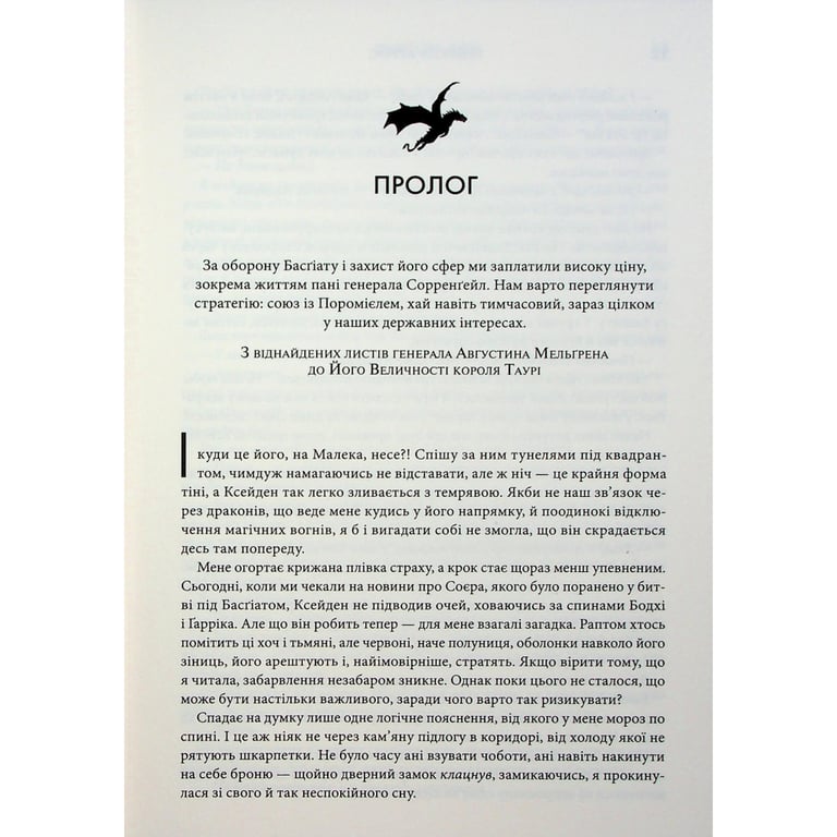 Книга Оніксова буря. Емпіреї. Книга 3 - Ребекка Яррос КСД (9786171512870) - фото 8