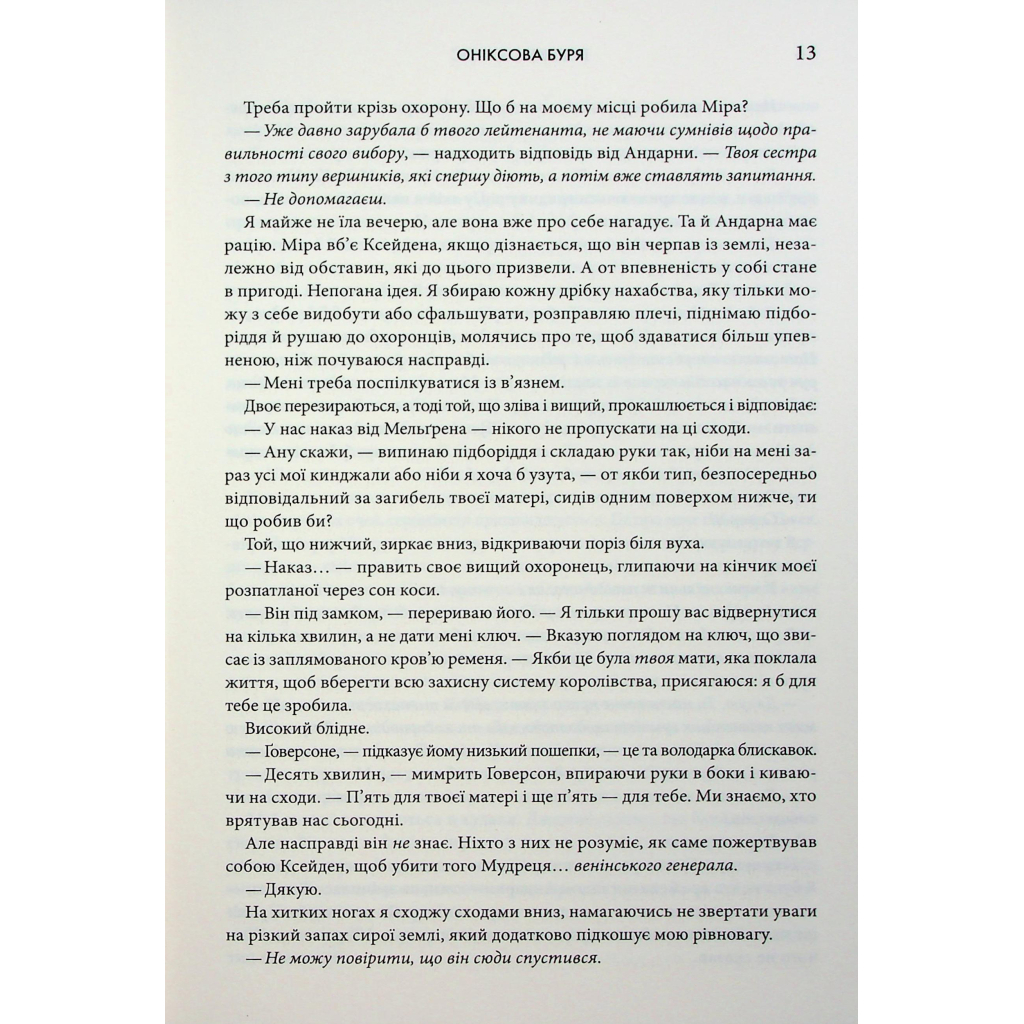 Книга Оніксова буря. Емпіреї. Книга 3 - Ребекка Яррос КСД (9786171512870) - фото 10 Книга Оніксова буря. Емпіреї. Книга 3 - Ребекка Яррос КСД (9786171512870) - фото 10