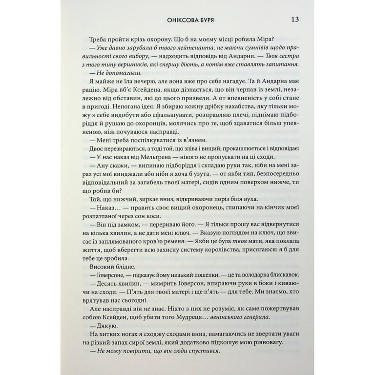 Книга Оніксова буря. Емпіреї. Книга 3 - Ребекка Яррос КСД (9786171512870) - фото 10