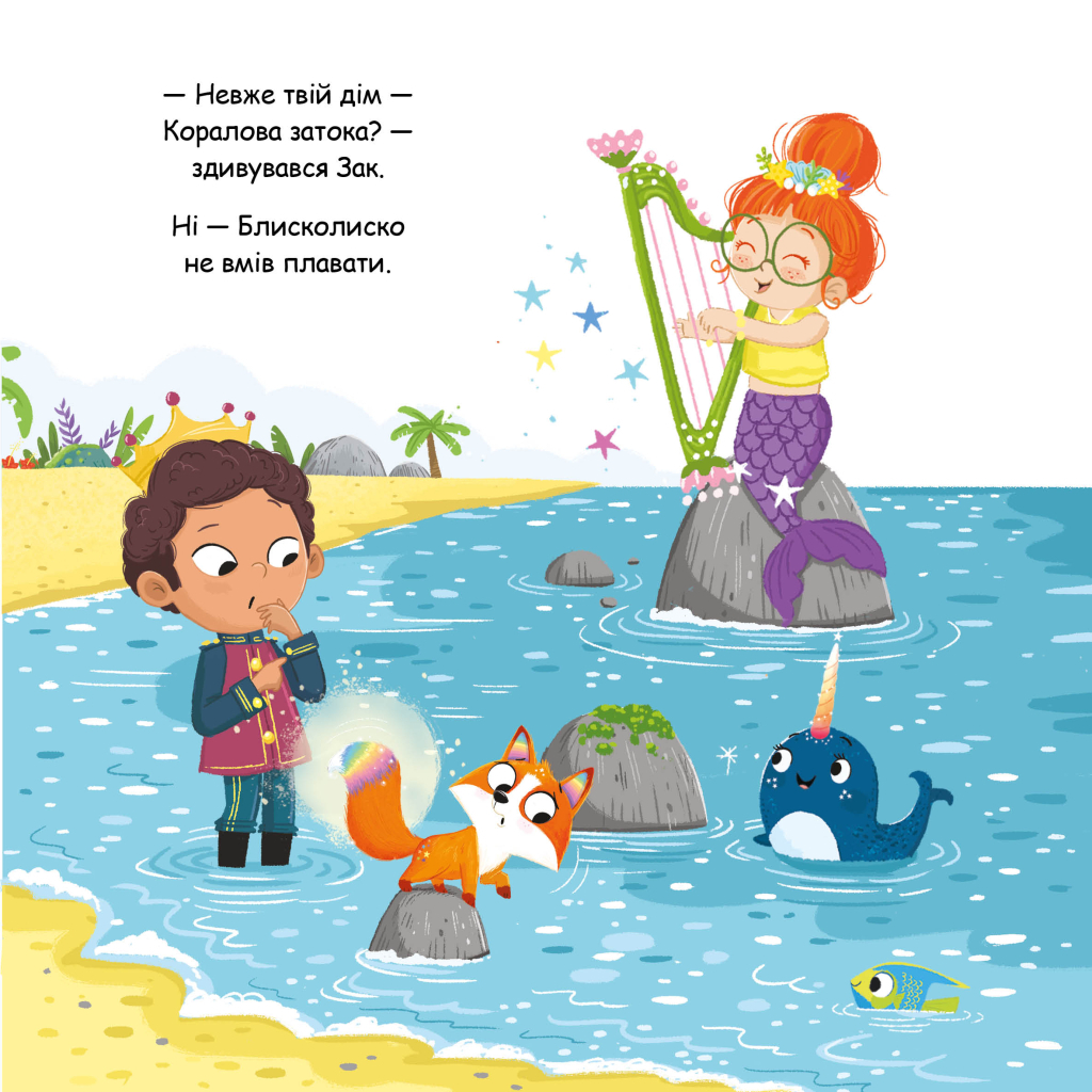 Книга Блисколиско - Матільда Роуз Видавництво РМ (9786178512132) - фото 10 Книга Блисколиско - Матільда Роуз Видавництво РМ (9786178512132) - фото 10