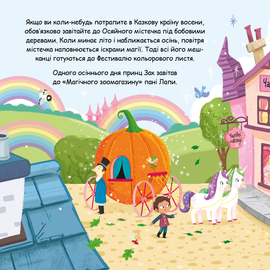 Книга Блисколиско - Матільда Роуз Видавництво РМ (9786178512132) - фото 3 Книга Блисколиско - Матільда Роуз Видавництво РМ (9786178512132) - фото 3