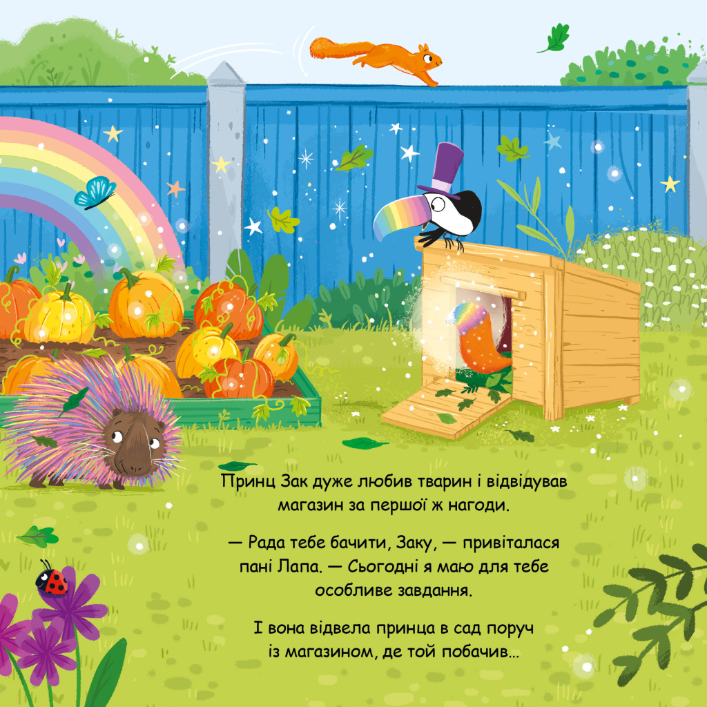 Книга Блисколиско - Матільда Роуз Видавництво РМ (9786178512132) - фото 6 Книга Блисколиско - Матільда Роуз Видавництво РМ (9786178512132) - фото 6