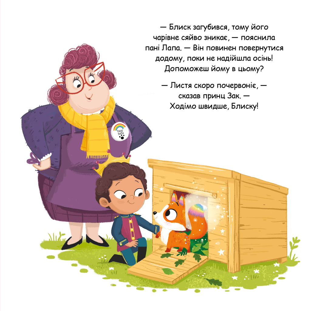 Книга Блисколиско - Матільда Роуз Видавництво РМ (9786178512132) - фото 8 Книга Блисколиско - Матільда Роуз Видавництво РМ (9786178512132) - фото 8