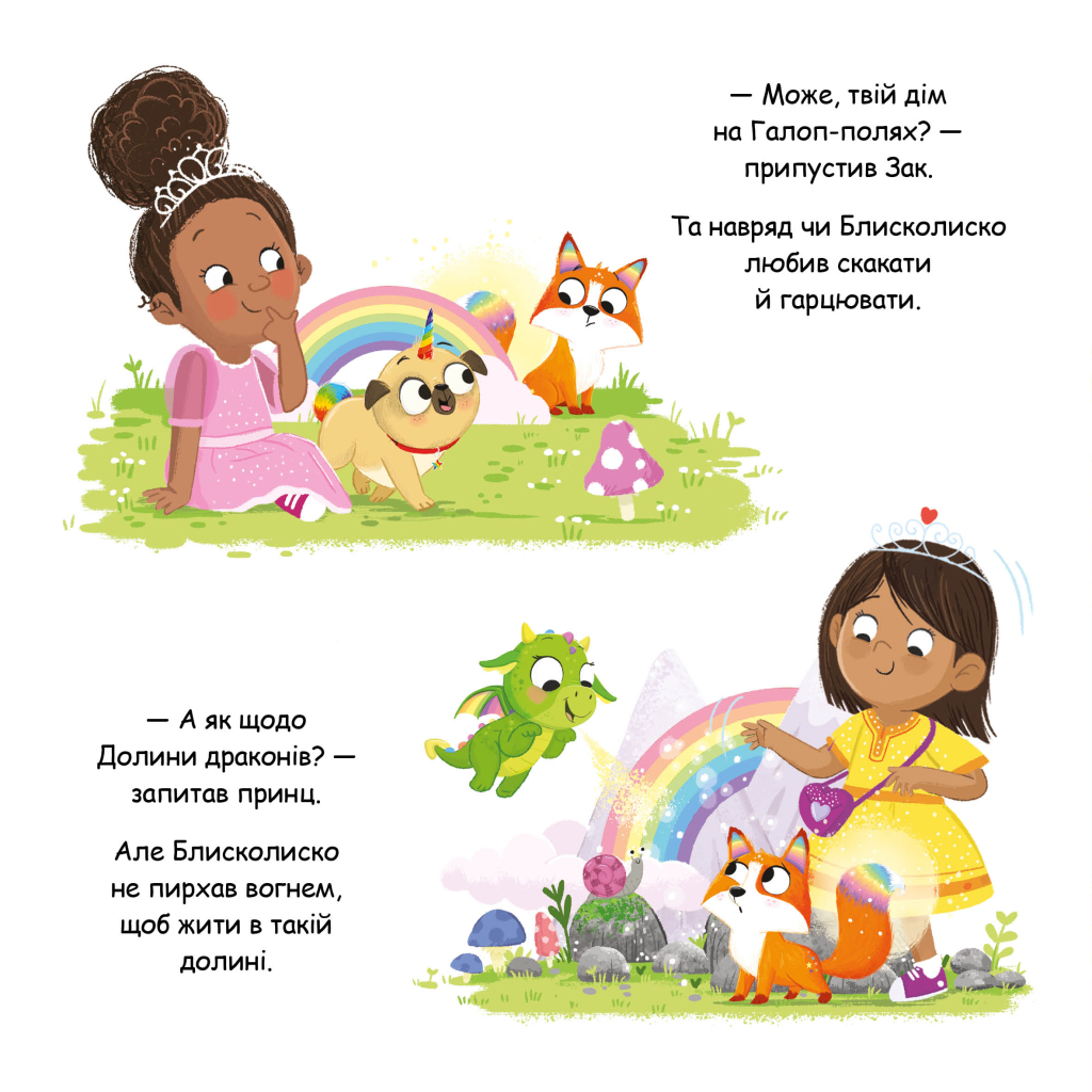 Книга Блисколиско - Матільда Роуз Видавництво РМ (9786178512132) - фото 9 Книга Блисколиско - Матільда Роуз Видавництво РМ (9786178512132) - фото 9