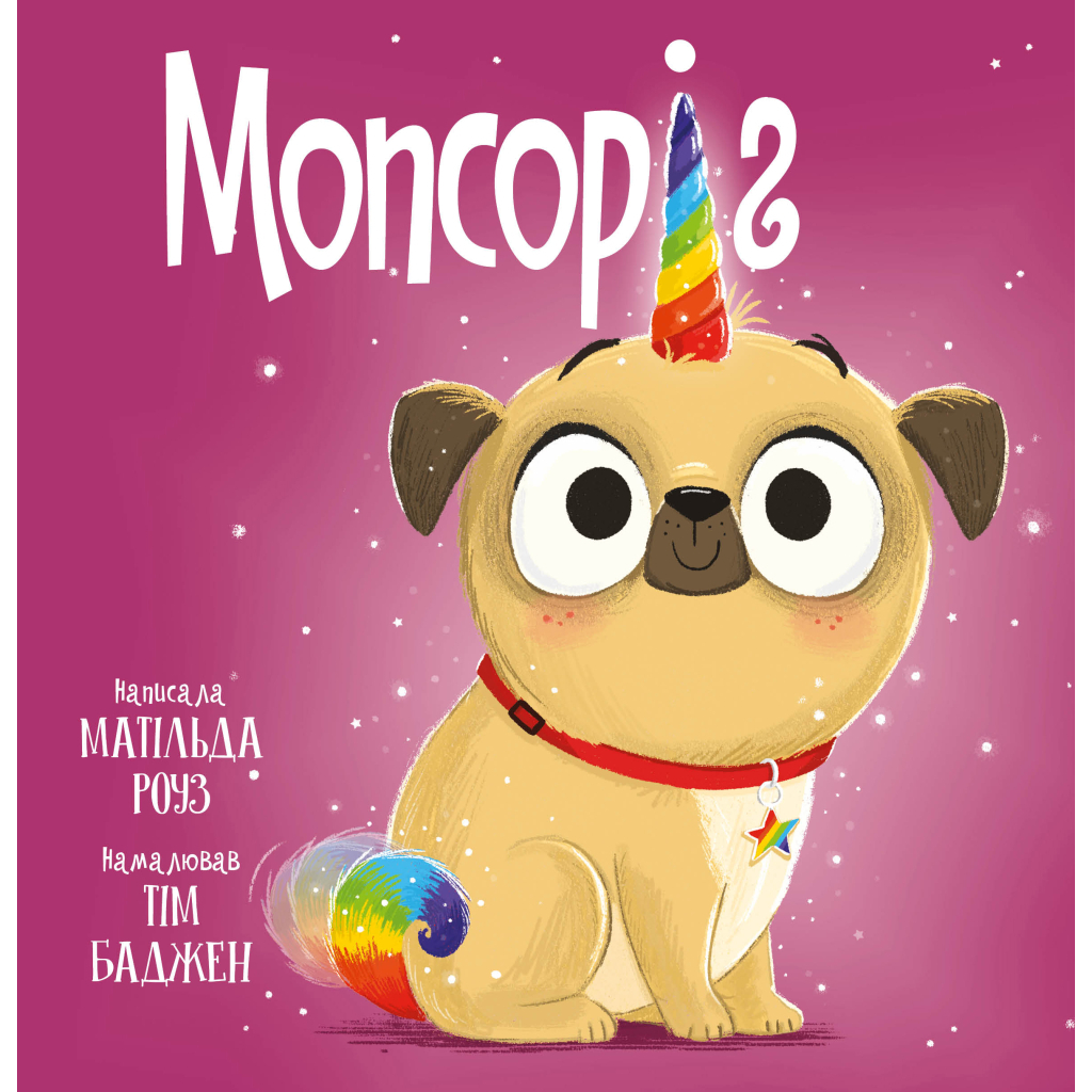 Книга Мопсоріг - Матільда Роуз Видавництво РМ (9786178512200)