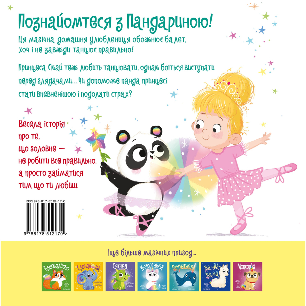 Книга Пандарина - Матільда Роуз Видавництво РМ (9786178512170) - фото 2 Книга Пандарина - Матільда Роуз Видавництво РМ (9786178512170) - фото 2