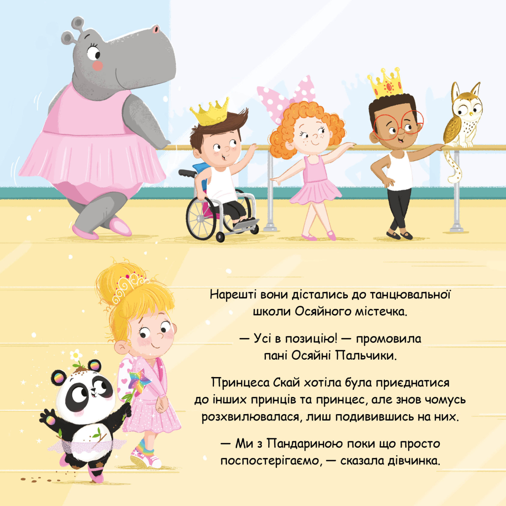 Книга Пандарина - Матільда Роуз Видавництво РМ (9786178512170) - фото 7 Книга Пандарина - Матільда Роуз Видавництво РМ (9786178512170) - фото 7