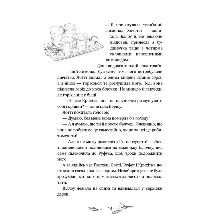 Книга Дівчинка на ім'я Віллоу. Книга 2: Шепіт лісу - Забіне Больман BookChef (9786175484326) - фото 12