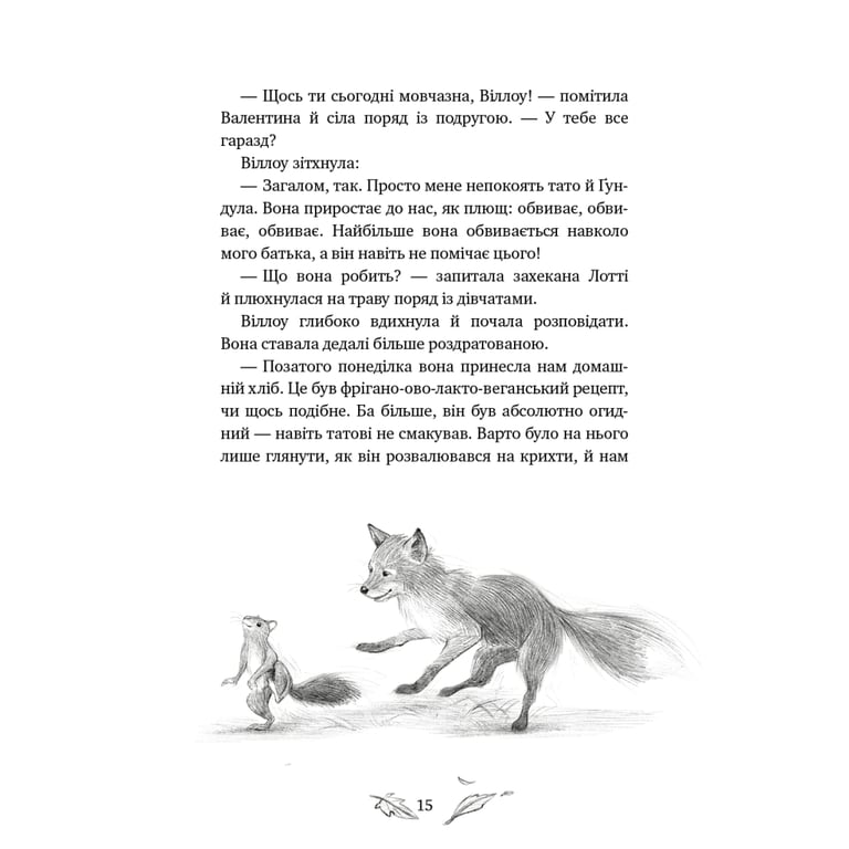 Книга Дівчинка на ім'я Віллоу. Книга 2: Шепіт лісу - Забіне Больман BookChef (9786175484326) - фото 4