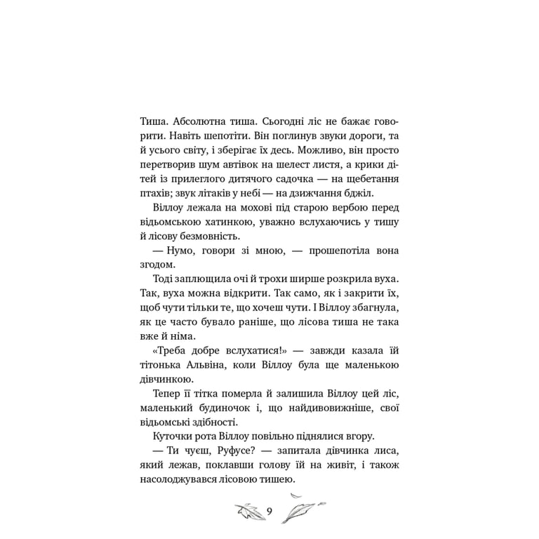 Книга Дівчинка на ім'я Віллоу. Книга 2: Шепіт лісу - Забіне Больман BookChef (9786175484326) - фото 7