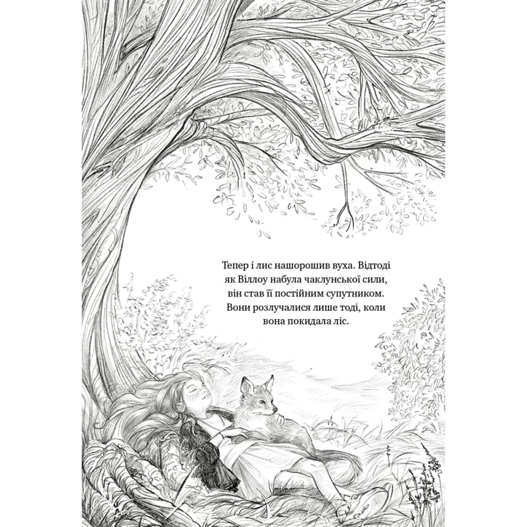 Книга Дівчинка на ім'я Віллоу. Книга 2: Шепіт лісу - Забіне Больман BookChef (9786175484326) - фото 8
