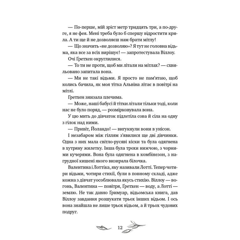 Книга Дівчинка на ім'я Віллоу. Книга 2: Шепіт лісу - Забіне Больман BookChef (9786175484326) - фото 10