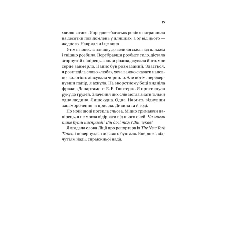 Книга Назад до тебе - Сара Джіо Vivat (9786171708976) - фото 11