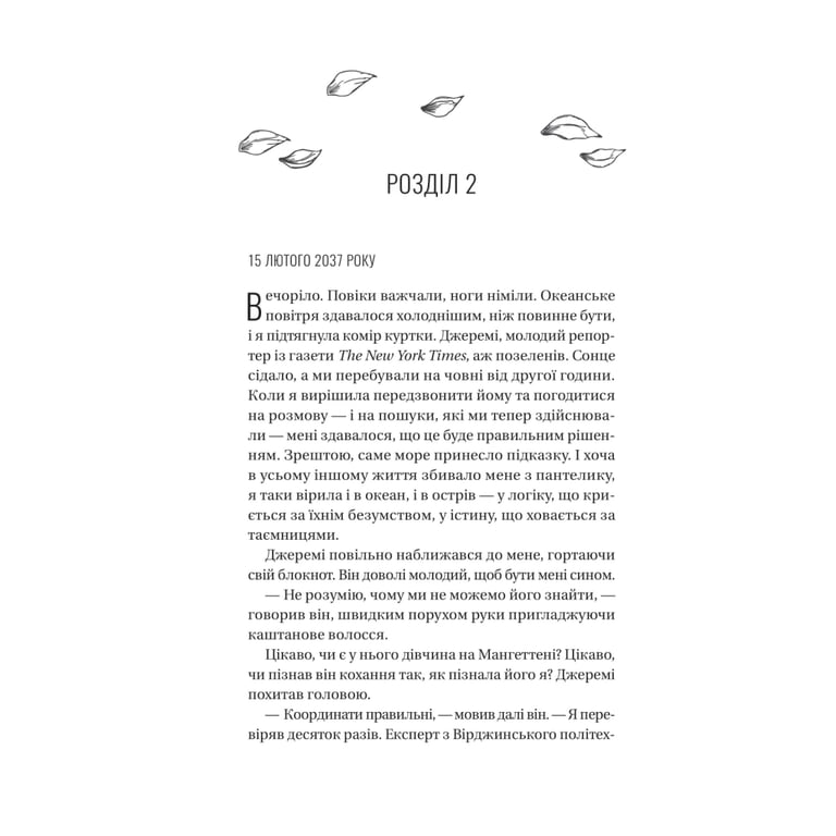 Книга Назад до тебе - Сара Джіо Vivat (9786171708976) - фото 12