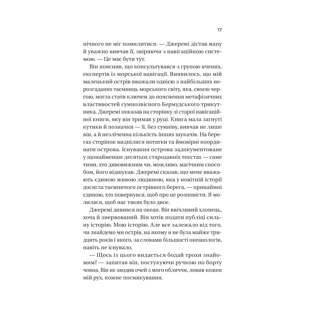 Книга Назад до тебе - Сара Джіо Vivat (9786171708976) - фото 4 Книга Назад до тебе - Сара Джіо Vivat (9786171708976) - фото 4