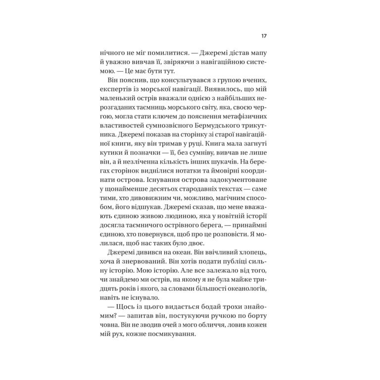 Книга Назад до тебе - Сара Джіо Vivat (9786171708976) - фото 4