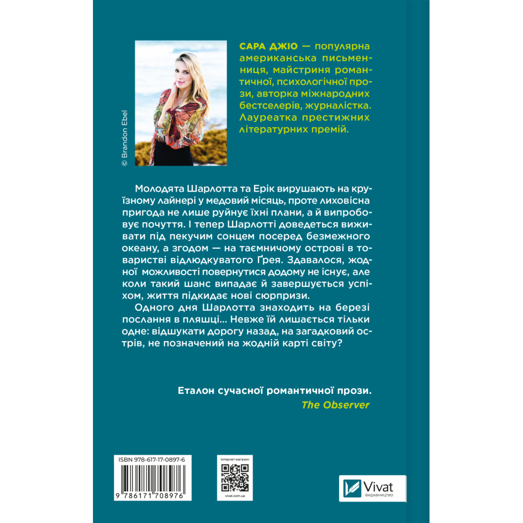 Книга Назад до тебе - Сара Джіо Vivat (9786171708976) - фото 2 Книга Назад до тебе - Сара Джіо Vivat (9786171708976) - фото 2