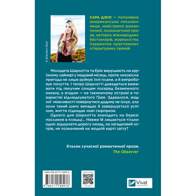 Книга Назад до тебе - Сара Джіо Vivat (9786171708976) - фото 2