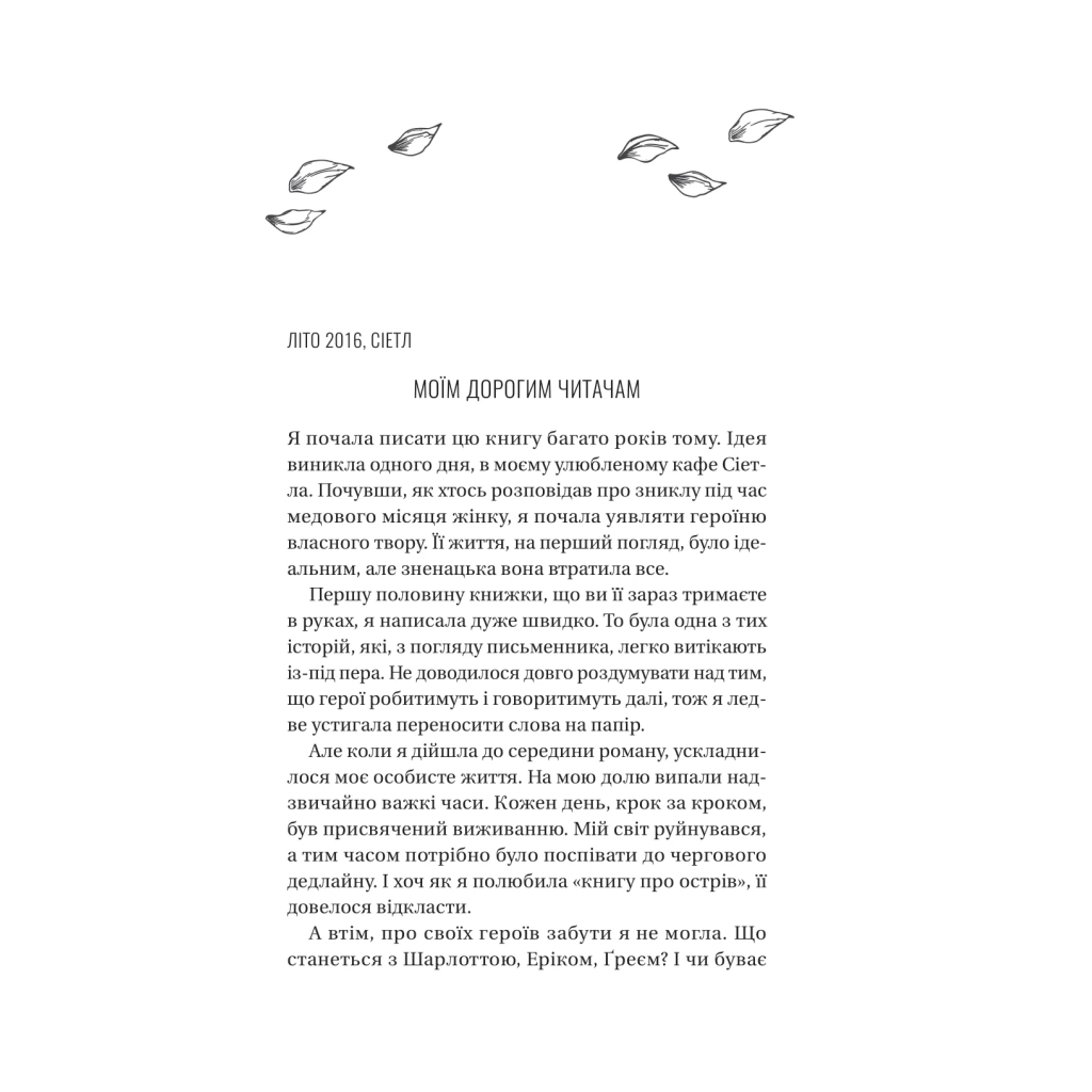 Книга Назад до тебе - Сара Джіо Vivat (9786171708976) - фото 5 Книга Назад до тебе - Сара Джіо Vivat (9786171708976) - фото 5
