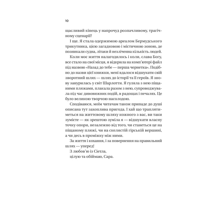 Книга Назад до тебе - Сара Джіо Vivat (9786171708976) - фото 6
