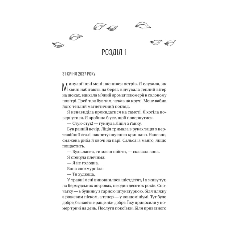 Книга Назад до тебе - Сара Джіо Vivat (9786171708976) - фото 7