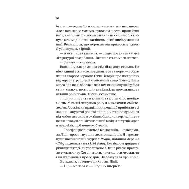 Книга Назад до тебе - Сара Джіо Vivat (9786171708976) - фото 8