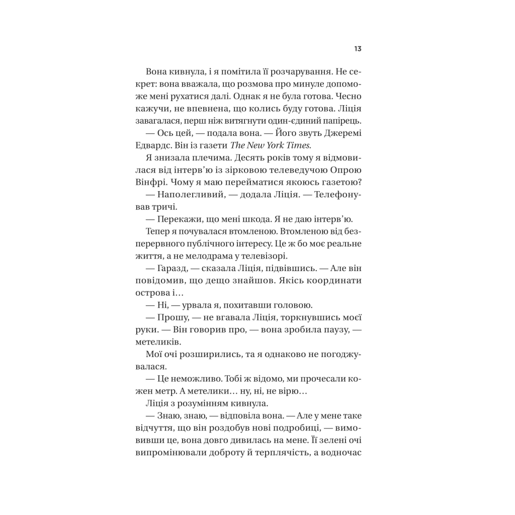Книга Назад до тебе - Сара Джіо Vivat (9786171708976) - фото 9 Книга Назад до тебе - Сара Джіо Vivat (9786171708976) - фото 9