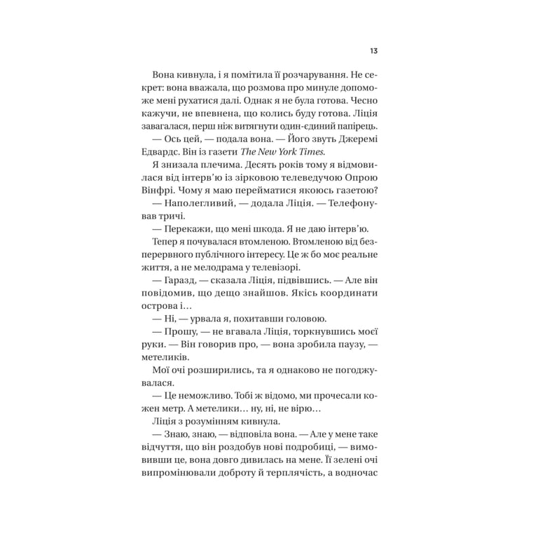 Книга Назад до тебе - Сара Джіо Vivat (9786171708976) - фото 9