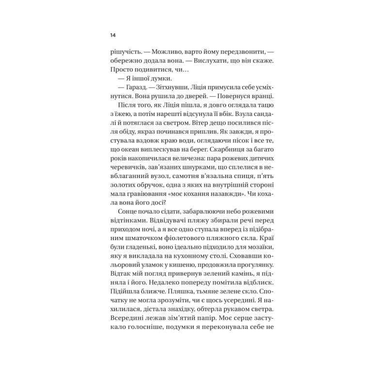 Книга Назад до тебе - Сара Джіо Vivat (9786171708976) - фото 10