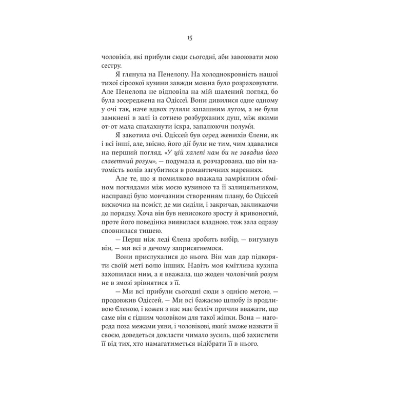 Книга Електра - Дженніфер Сейн Yakaboo Publishing (9786178225384) - фото 11