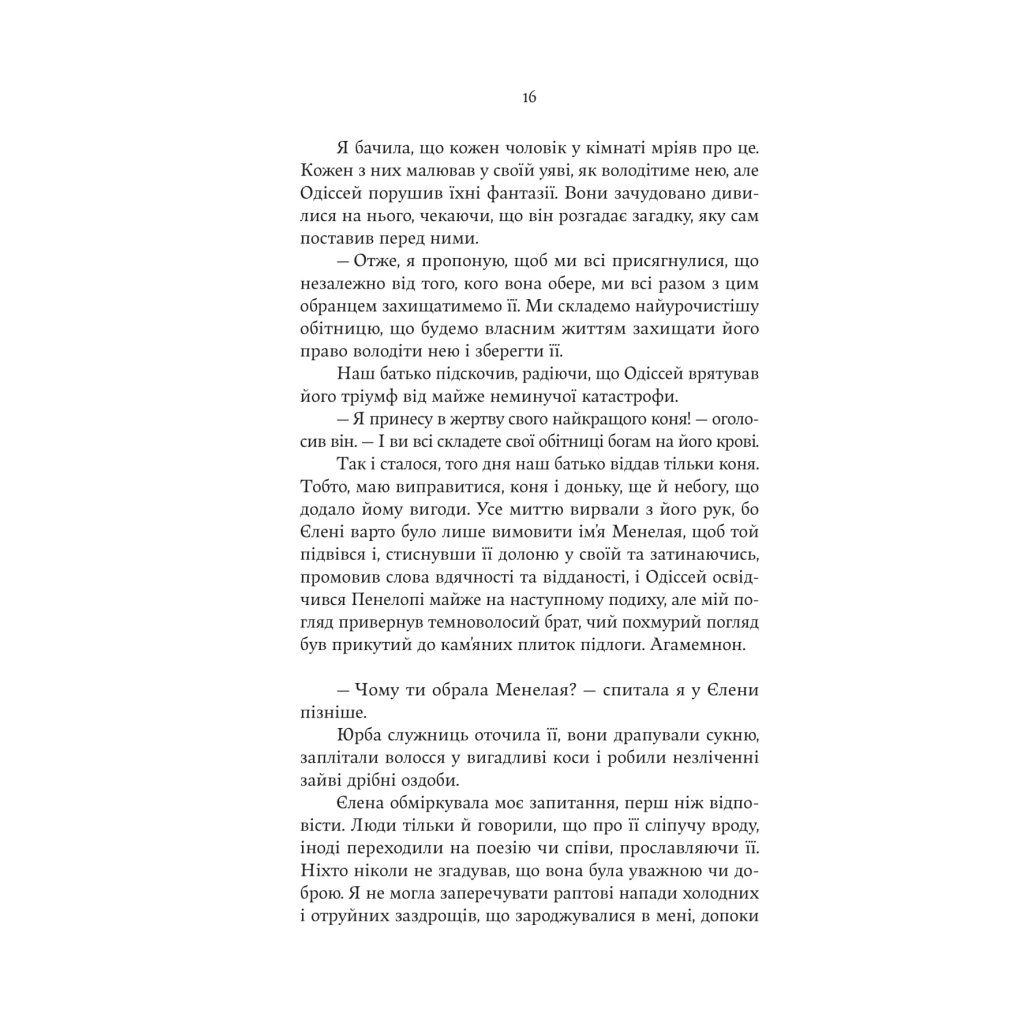 Книга Електра - Дженніфер Сейн Yakaboo Publishing (9786178225384) - фото 12 Книга Електра - Дженніфер Сейн Yakaboo Publishing (9786178225384) - фото 12