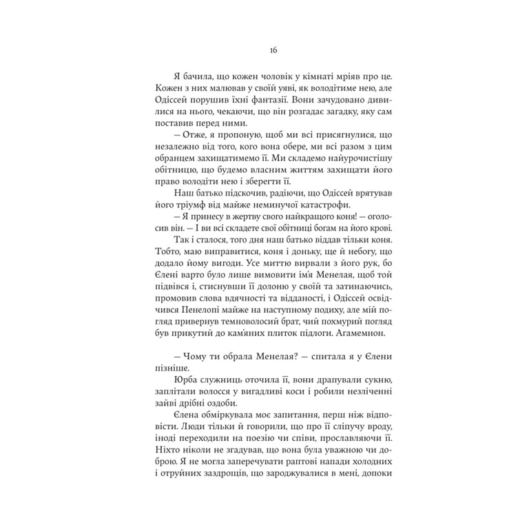 Книга Електра - Дженніфер Сейн Yakaboo Publishing (9786178225384) - фото 12